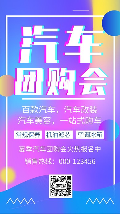 奧迪車團(tuán)購(gòu)會(huì)創(chuàng)意時(shí)尚彩色宣傳海報(bào)
