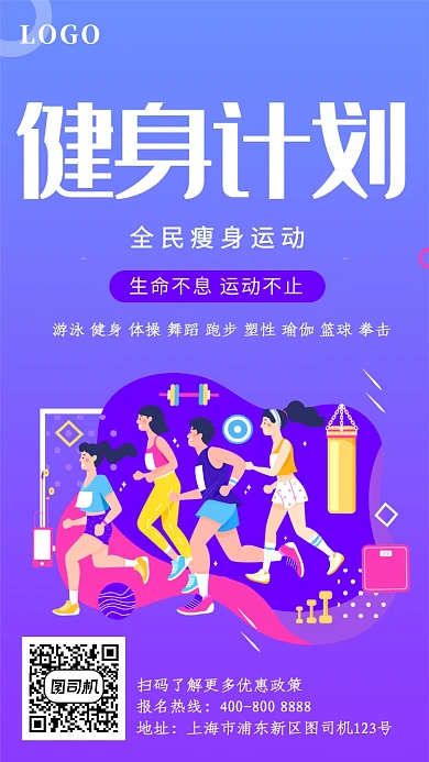 渐变插画健身计划手机海报