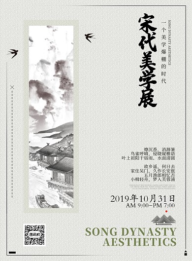 黃色中國(guó)風(fēng)文化娛樂(lè)宋代美學(xué)展覽印刷海報(bào)