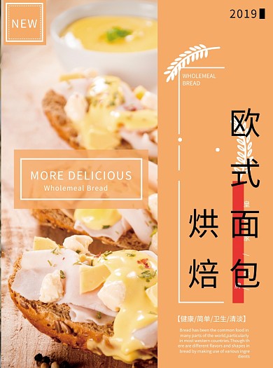 歐式面包烘焙宣傳單