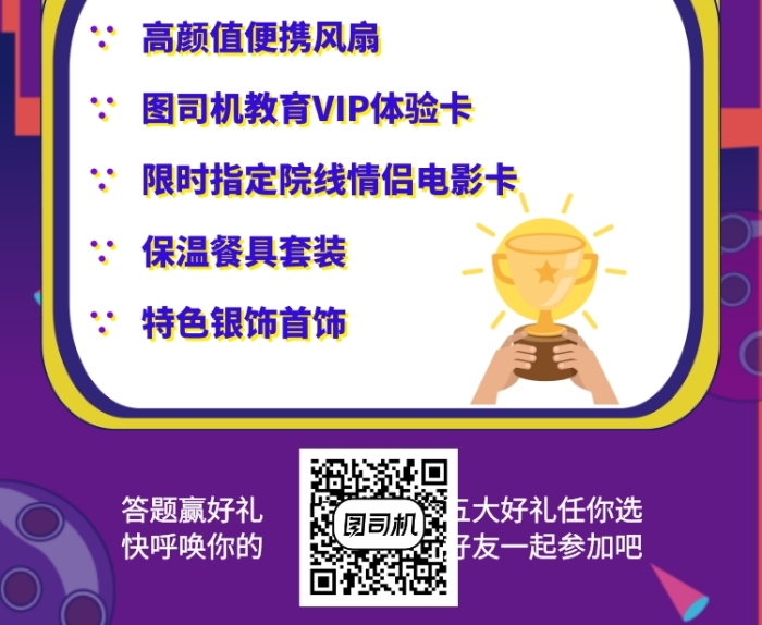 星球插畫有獎問答活動互動長圖