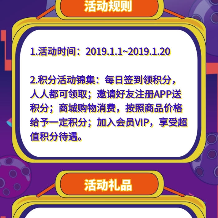 星球插畫有獎問答活動互動長圖