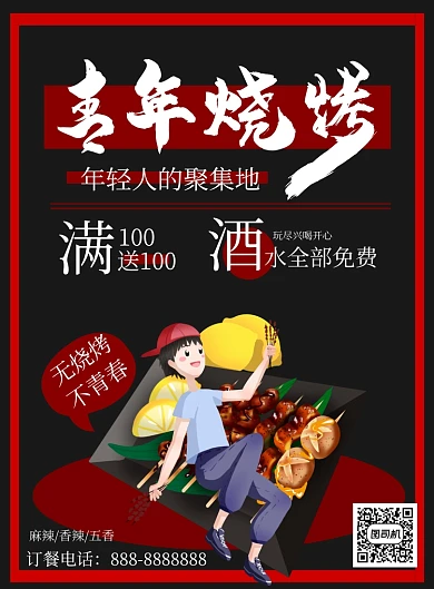 大气黑色红色烧烤海报