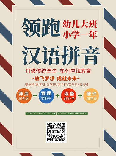 幼兒漢語拼音教育輔導(dǎo)班招生宣傳單