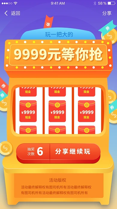 创意分享抽奖红包活动海报