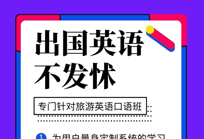 拼色创意简约英语培训班手机海报模板 拼色创意简约英语培训班手机海报模板