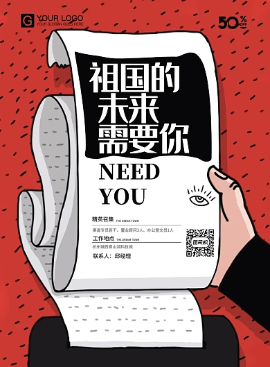 插画风创意招聘海报