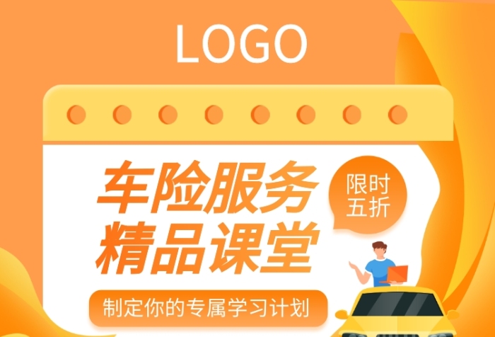 橙色车险服务精品课堂培训手机海报 橙色车险服务精品课堂培训手机海报