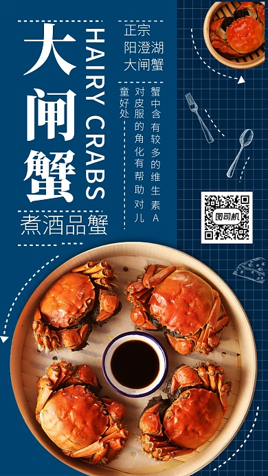 阳澄湖大闸蟹宣传海报