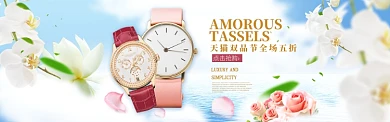 白色天猫双品节手表抢购电商淘宝淘宝banner