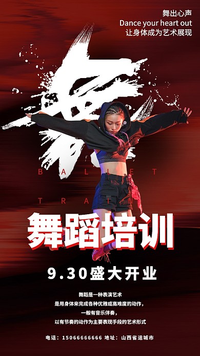 街舞舞蹈招生海報