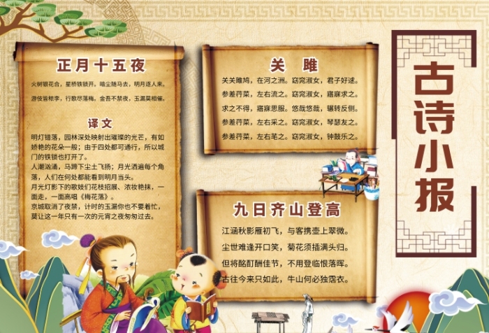 中国古诗小报 中国古诗小报
