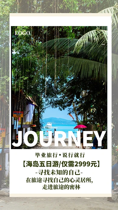 创意插画毕业旅行手机海报