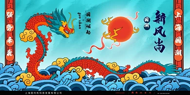 国潮崛起手绘风展板