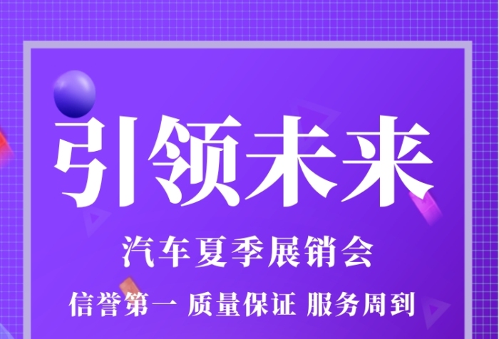 福特汽車創(chuàng)意紫色時(shí)尚宣傳海報(bào)
