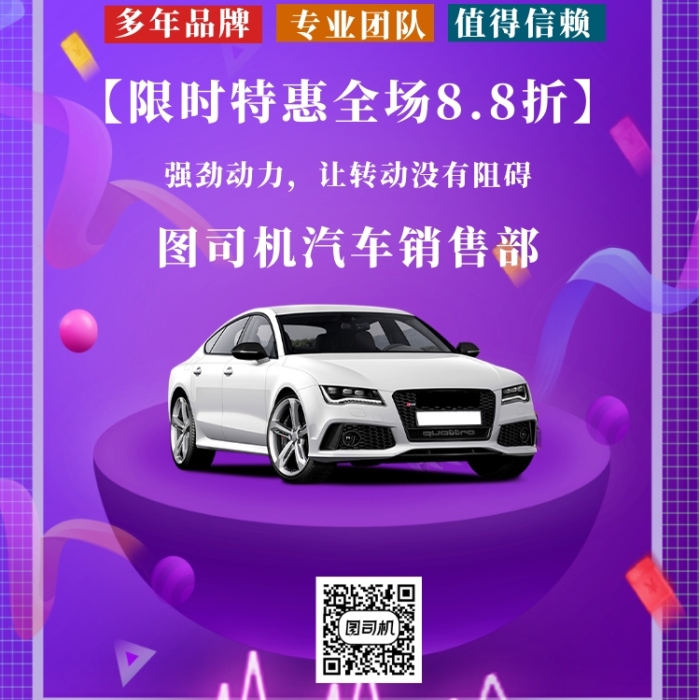 福特汽車創(chuàng)意紫色時(shí)尚宣傳海報(bào)