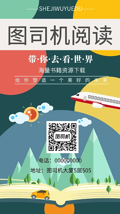 在线阅读下载书籍手机海报宣传
