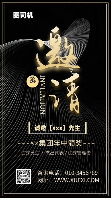 黑金色高端大气年中颁奖邀请函