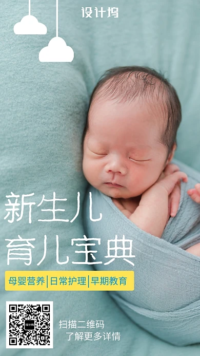 母婴亲子育儿宝典手机海报