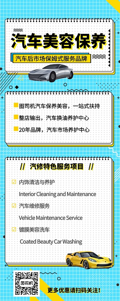 孟菲斯風活頁夾式汽車美容營銷長圖海報