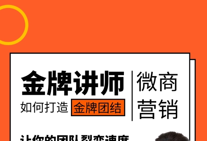 扁平风金牌微商团队商务培训海报 扁平风金牌微商团队商务培训海报