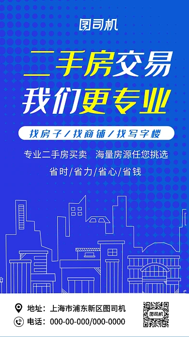 蓝色波点简约二手房交易手机海报