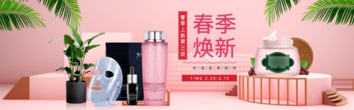美妝粉調(diào)簡約風(fēng)上新淘寶banner