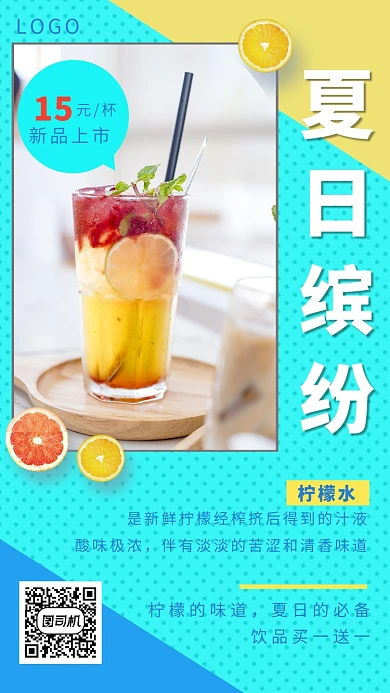 创意插画夏日缤纷柠檬水手机海报