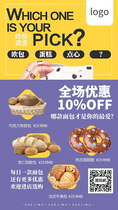 法式面包牛角包欧包折扣手机海报