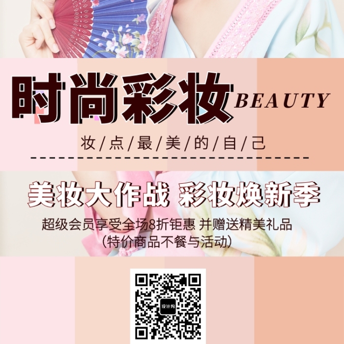 粉色時(shí)尚時(shí)尚彩妝美圖手機(jī)海報(bào)