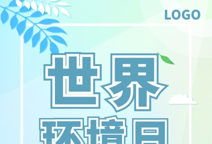 環(huán)境保護(hù)節(jié)日責(zé)任公益付出行動(dòng)海報(bào)