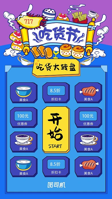 创意卡通吃货节大转盘海报