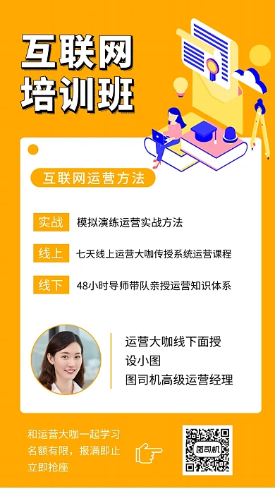 橙色微立体插画互联网培训班手机海报模板