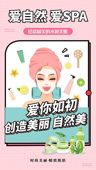 粉色扁平爱自然爱SAP手机海报