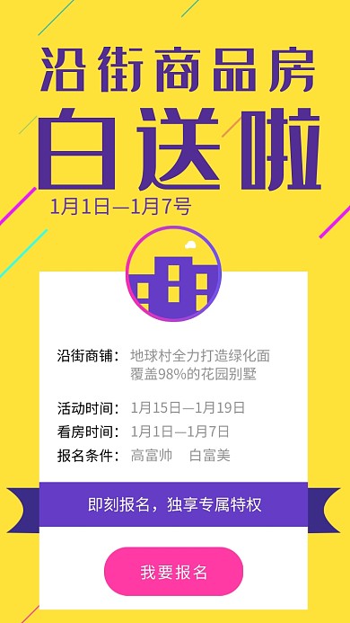 黃色創(chuàng)意商品房促銷看房活動(dòng)海報(bào)
