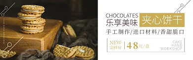 浅黄色美食点心夹心饼干促销banner