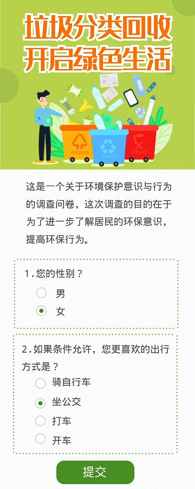 垃圾分类回收开启绿色生活海报