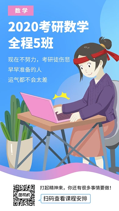 小清新考研培训班手机海报