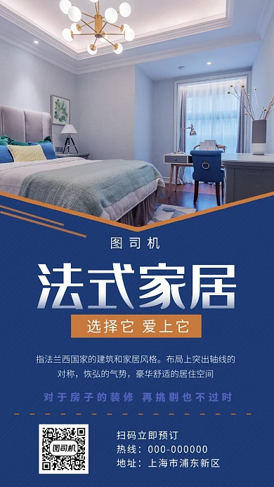 深蓝色尊贵奢华法式家居手机海报模板