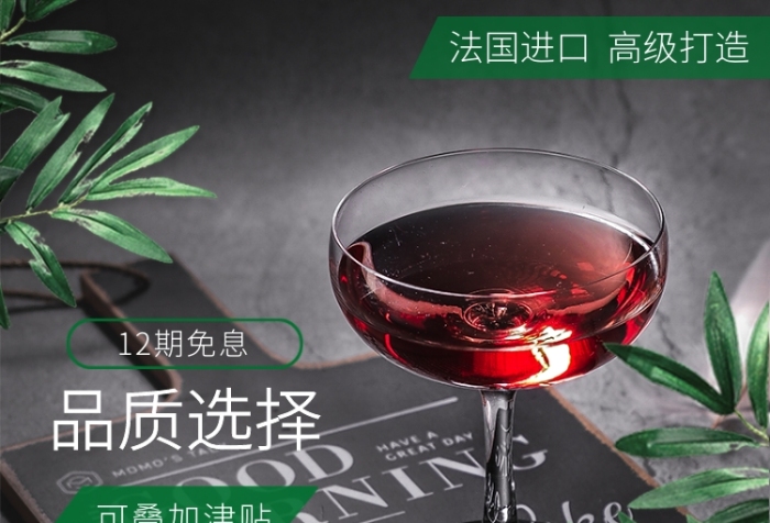 綠色黑色植物樹葉高級紅酒杯直通車