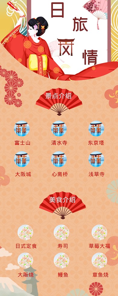 日本風(fēng)情海報(bào)