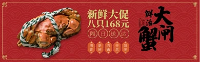 红色中国风食品大闸蟹宣传淘宝banner