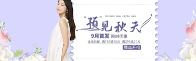 预见秋天促销海报