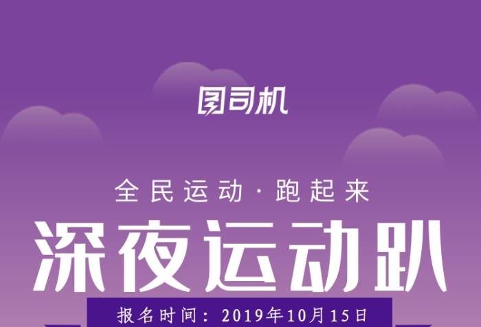 籃色健身運動趴招募海報