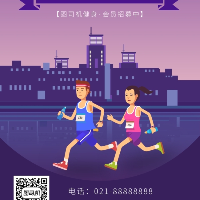 籃色健身運動趴招募海報