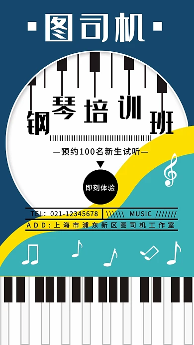 几何简约创意钢琴培训班特惠版辅导海报