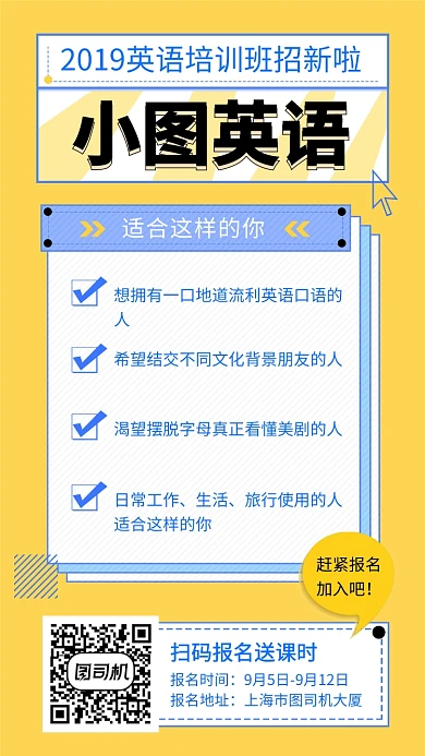 黄色几何清新英语培训班招生手机海报模板
