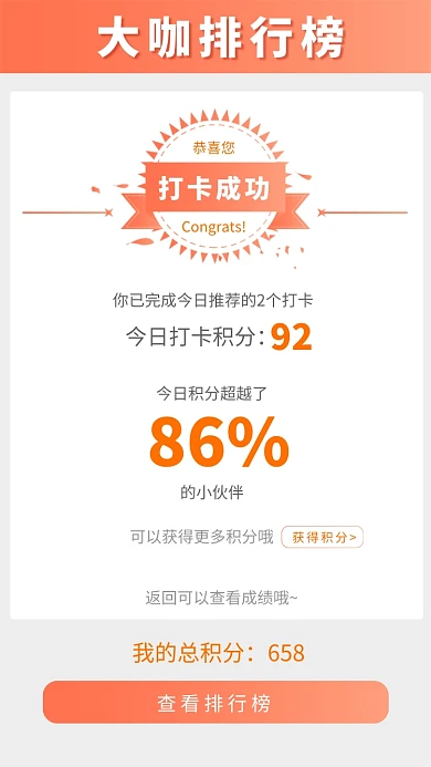 创意简约打卡积分活动海报