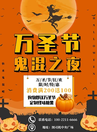 橙色简约万圣节鬼混之夜广告印刷海报模板
