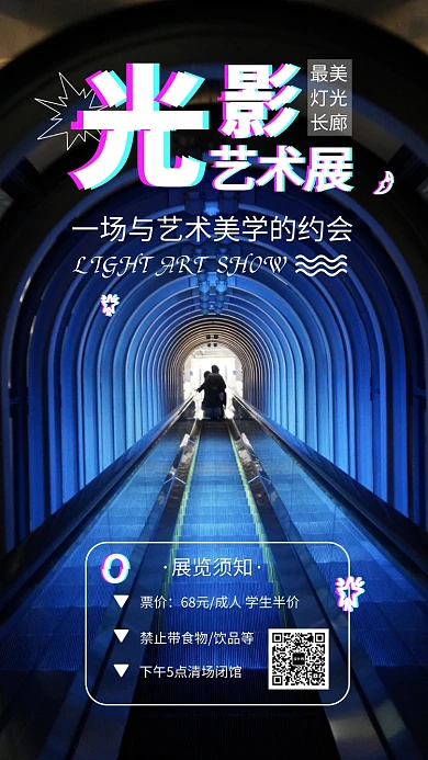 光影展览馆灯光展手机海报